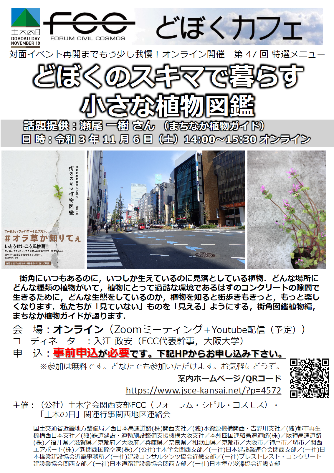 21 11 6 土 どぼくカフェ47 どぼくのスキマで暮らす小さな植物図鑑 瀬尾 一樹 さん Fcc 21 11 6 土 どぼくカフェ47 どぼくのスキマで暮らす小さな植物図鑑 瀬尾 一樹 さん Fcc