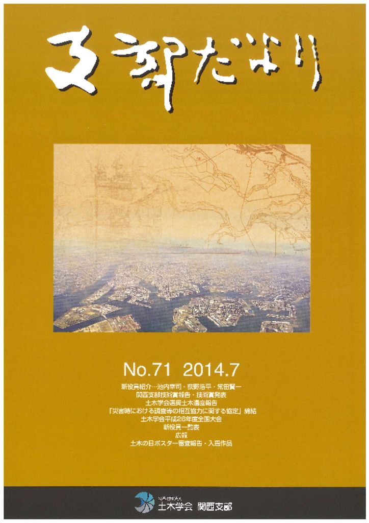 支部だより71号（2014年版）