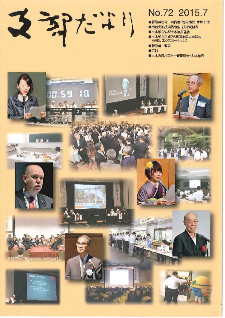 支部だより72号(2015年版)