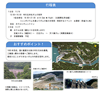インフラツーリズム「with Dam Night?! 夜も昼もダム三昧」