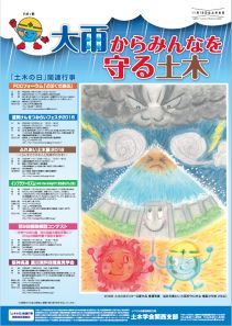 平成28年度『土木の日』ポスター募集の報告