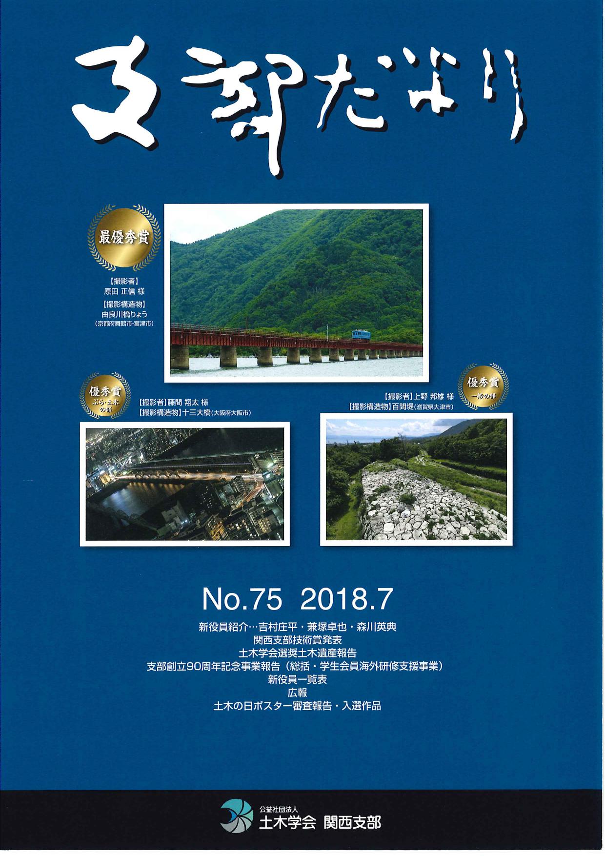 支部だより75号（2018年版）