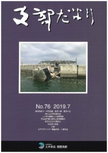 支部だより76号 (2019年版) の表紙画像