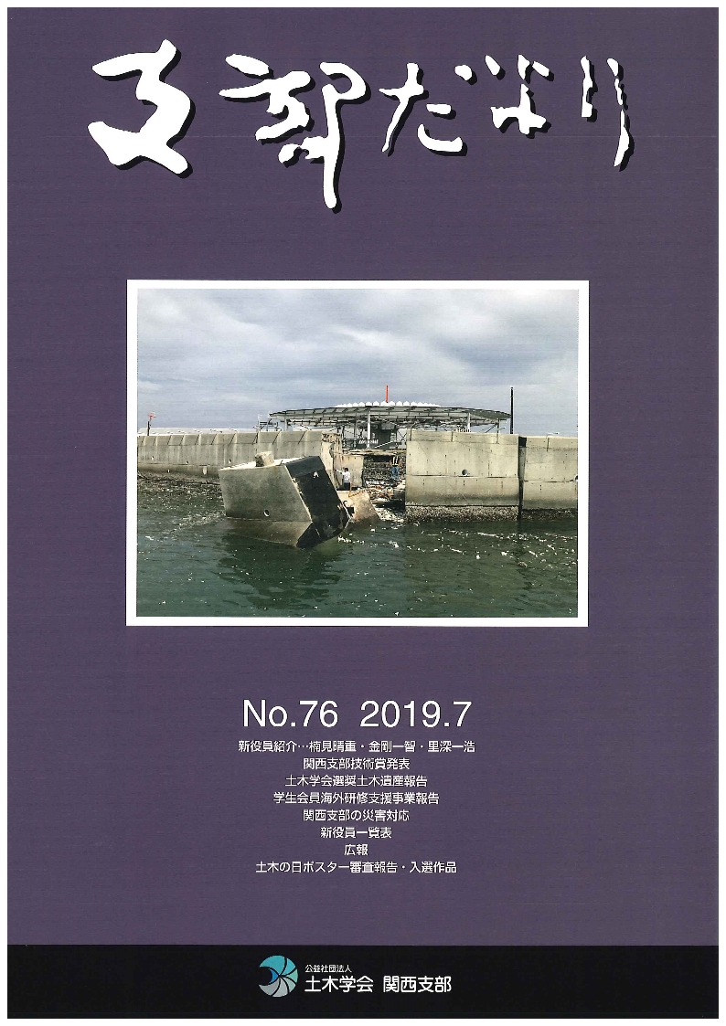 支部だより76号（2019年版）