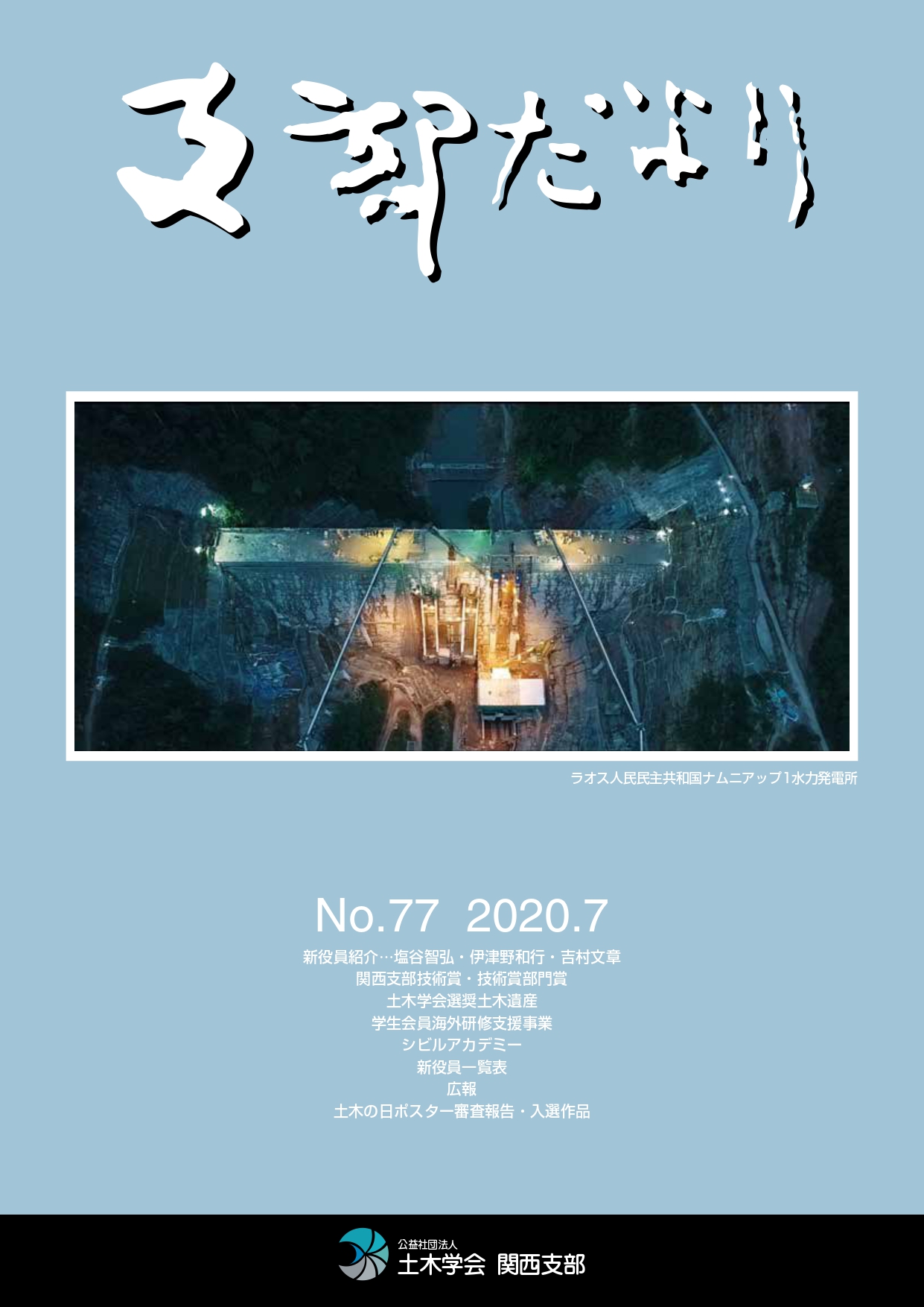支部だより77号（2020年版）