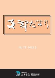 支部だより79号 (2022年版) の表紙画像