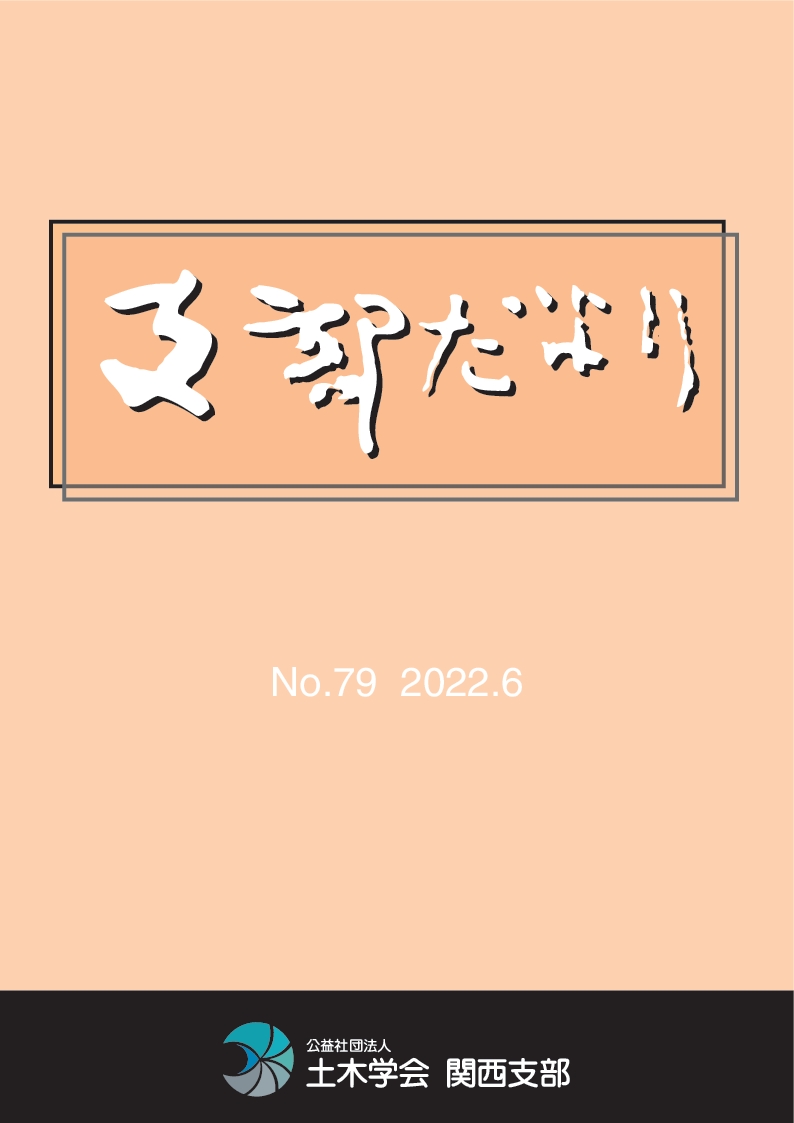 支部だより79号（2022年版）