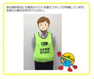 黄色のベストを着たスタッフが待機しています