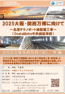 2025大阪･関西万博に向けて