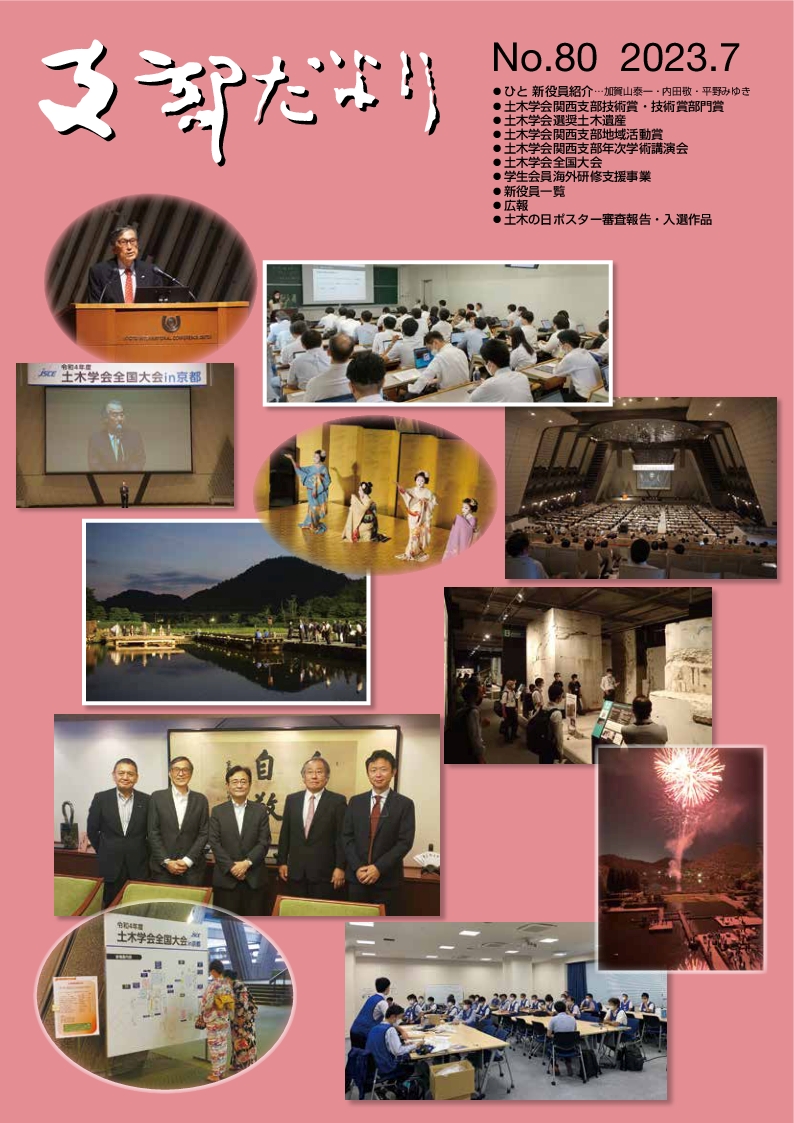 支部だより80号(2023年版)