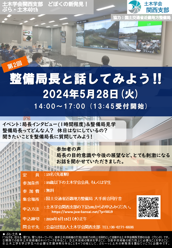 ぶら・土木40　第2回 「整備局長と話してみよう!!」