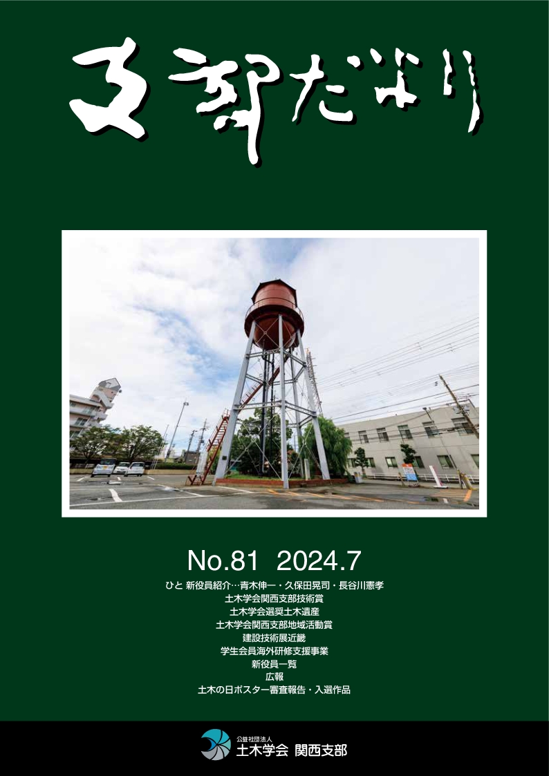 支部だより81号(2024年版)