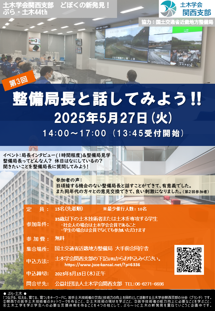 ぶら・土木44　第3回 「整備局長と話してみよう!!」
