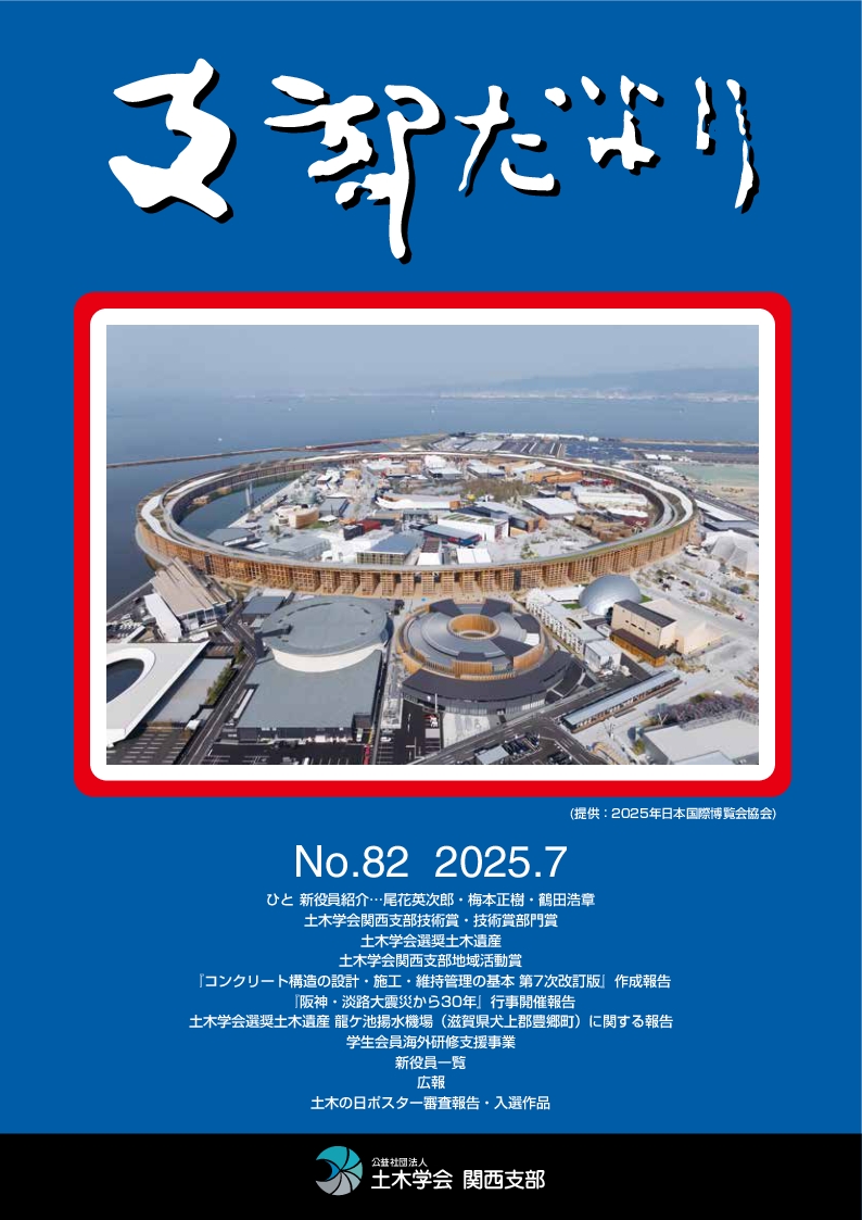 支部だより82号（2025年版）