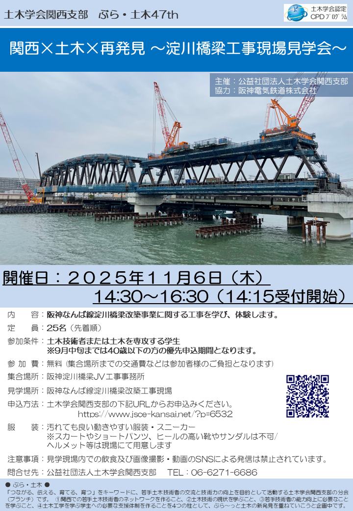 ぶら・土木47　関西×土木×再発見 ～淀川橋梁工事現場見学会～