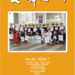 支部だより83号（2026年版)