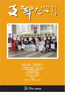 支部だより83号 (2026年版) の表紙画像