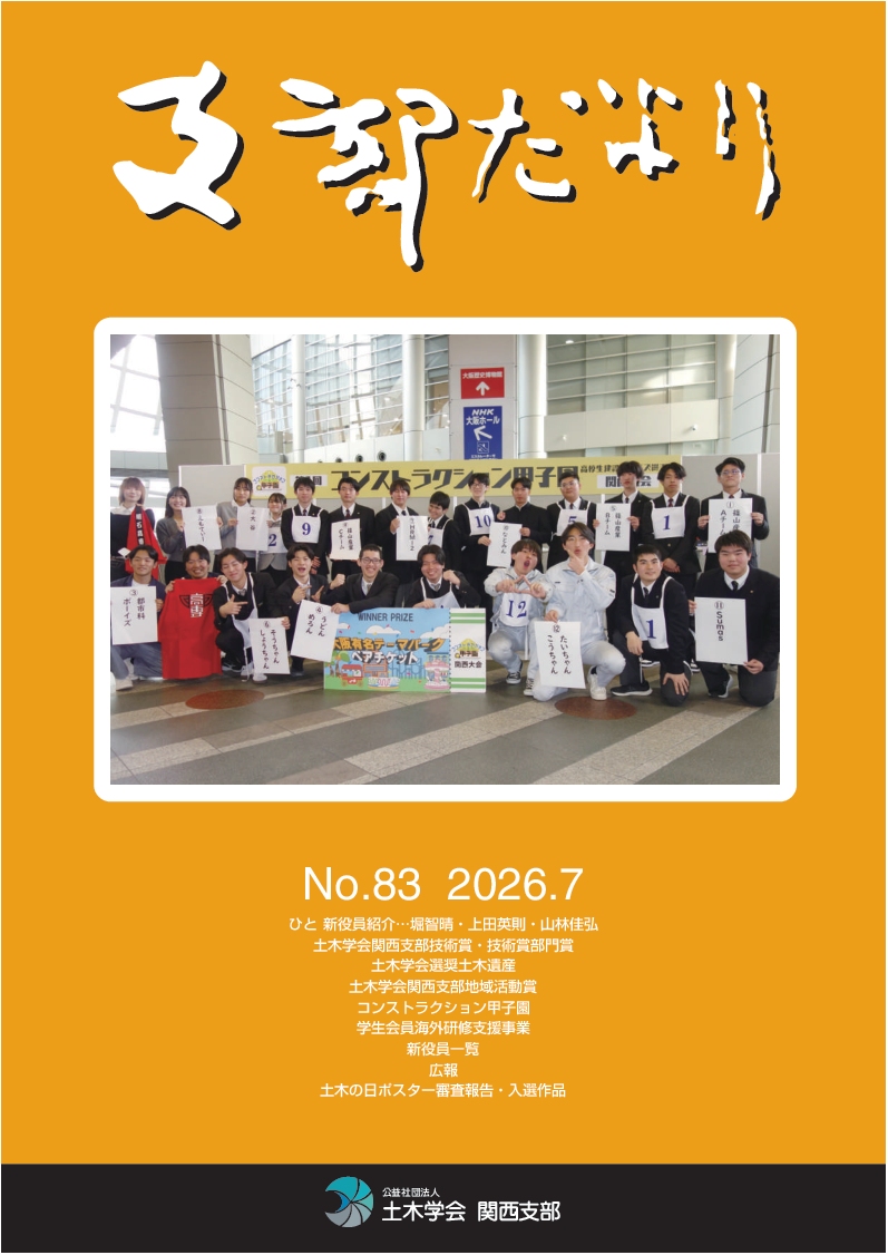 支部だより83号(2026年版)